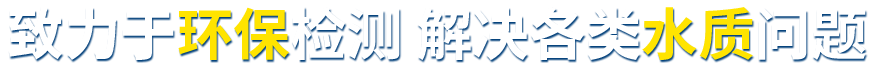 青島海晶環(huán)保